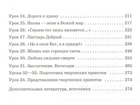Фотография книги "Янушкявичене: Основы религиозных культур и светской этики. Основы православной культуры. 4 класс. Методическое пособие"