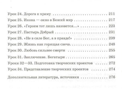 Фотография книги "Янушкявичене: Основы религиозных культур и светской этики. Основы православной культуры. 4 класс. Методическое пособие"