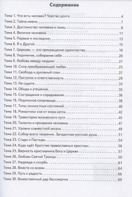 Фотография книги "Янушкявичене, Васечко, Богатырева: Основы православной культуры. 7 класс. Рабочая тетрадь к учеб.пособию протоиерея Дорофеева В. и др."