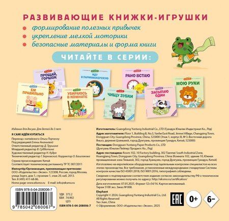 Фотография книги "Яо Цзюань: Я сам! Идем купаться"
