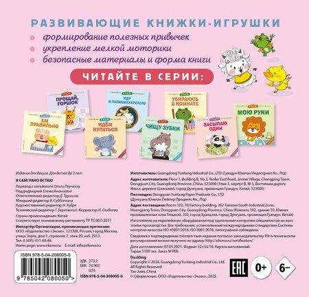 Фотография книги "Яо Цзюань: Я сам! Рано встаю"