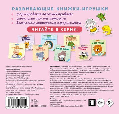 Фотография книги "Яо Цзюань: Я сам! Рано встаю"