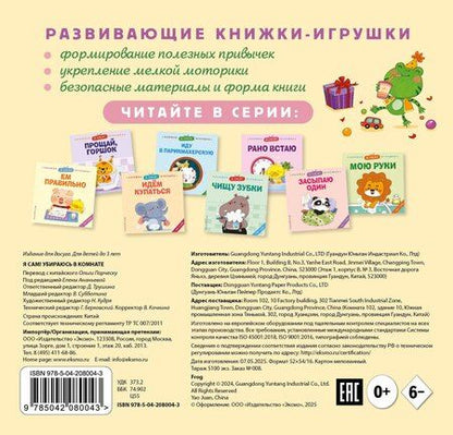 Фотография книги "Яо Цзюань: Я сам! Убираюсь в комнате"