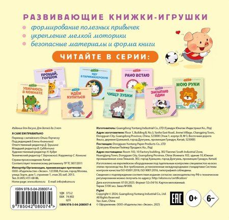Фотография книги "Яо Цзюань: Я сам! Ем правильно"