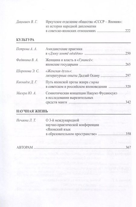 Фотография книги "Япония 2021. Ежегодник. Том 50"