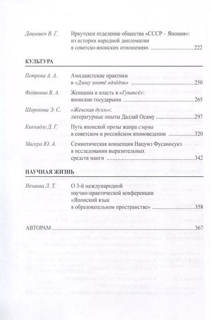 Фотография книги "Япония 2021. Ежегодник. Том 50"