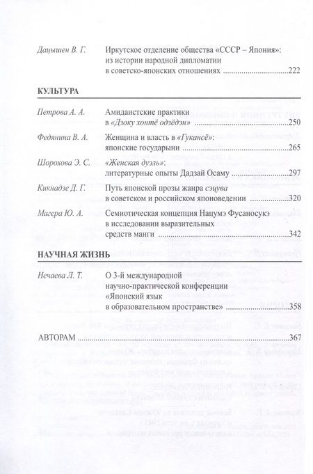Фотография книги "Япония 2021. Ежегодник. Том 50"