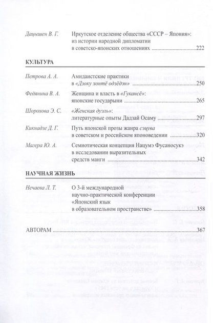 Фотография книги "Япония 2021. Ежегодник. Том 50"