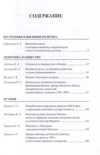 Фотография книги "Япония 2021. Ежегодник. Том 50"