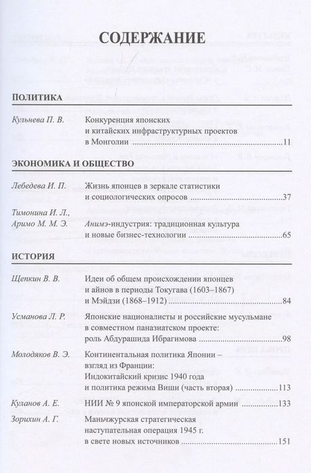 Фотография книги "Япония 2023: Ежегодник. Т. 52"