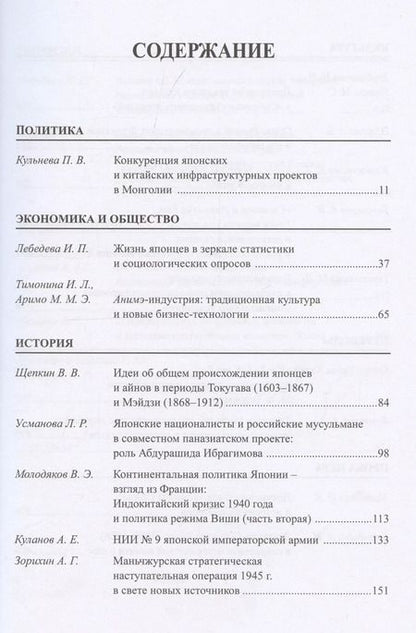 Фотография книги "Япония 2023: Ежегодник. Т. 52"