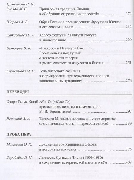 Фотография книги "Япония 2023: Ежегодник. Т. 52"