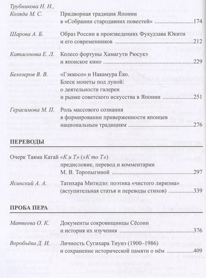 Фотография книги "Япония 2023: Ежегодник. Т. 52"