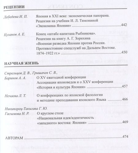 Фотография книги "Япония 2023: Ежегодник. Т. 52"