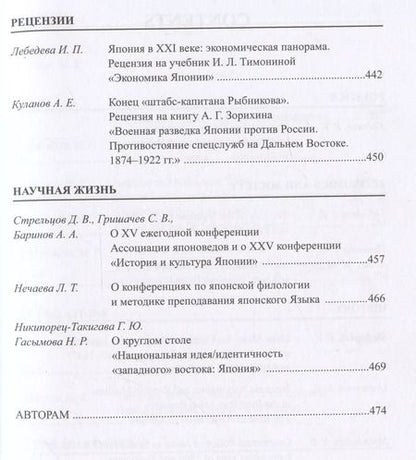 Фотография книги "Япония 2023: Ежегодник. Т. 52"