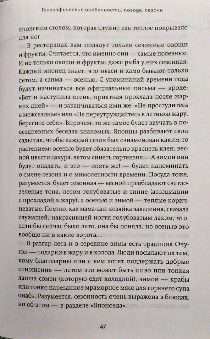 Фотография книги "Япония изнутри. Как на самом деле живут в стране восходящего солнца?"