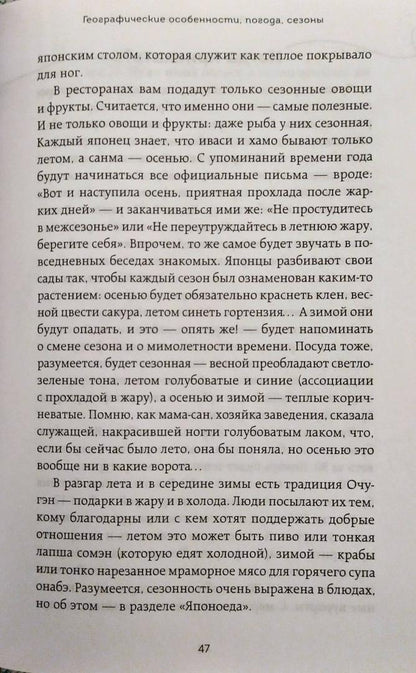 Фотография книги "Япония изнутри. Как на самом деле живут в стране восходящего солнца?"