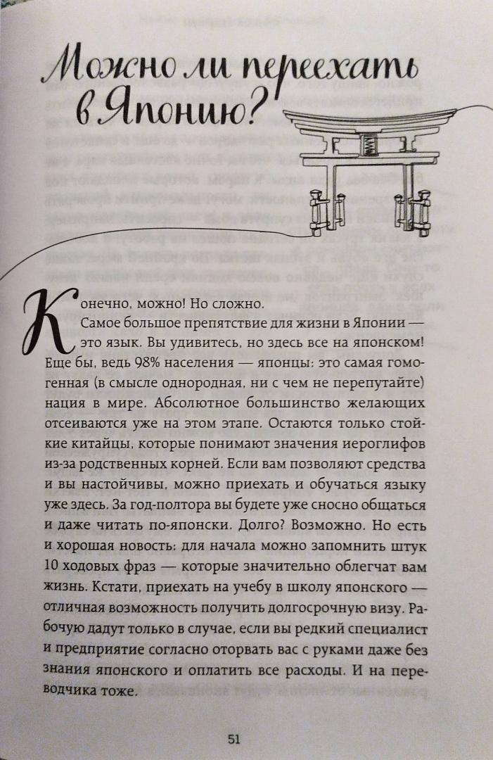 Фотография книги "Япония изнутри. Как на самом деле живут в стране восходящего солнца?"