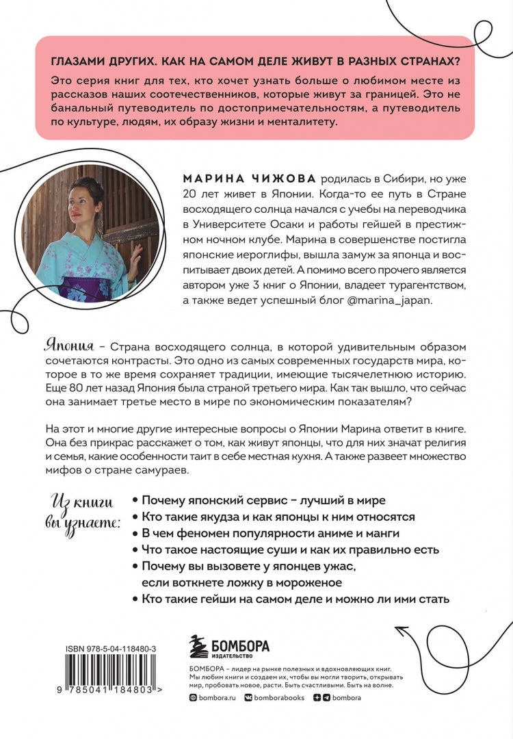 Фотография книги "Япония изнутри. Как на самом деле живут в стране восходящего солнца?"