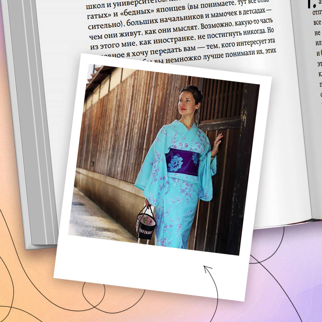 Фотография книги "Япония изнутри. Как на самом деле живут в стране восходящего солнца?"