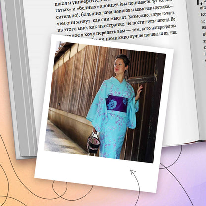 Фотография книги "Япония изнутри. Как на самом деле живут в стране восходящего солнца?"