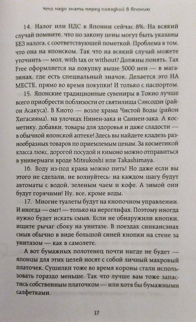 Фотография книги "Япония изнутри. Как на самом деле живут в стране восходящего солнца?"