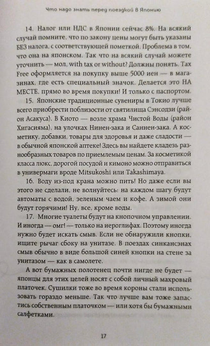 Фотография книги "Япония изнутри. Как на самом деле живут в стране восходящего солнца?"