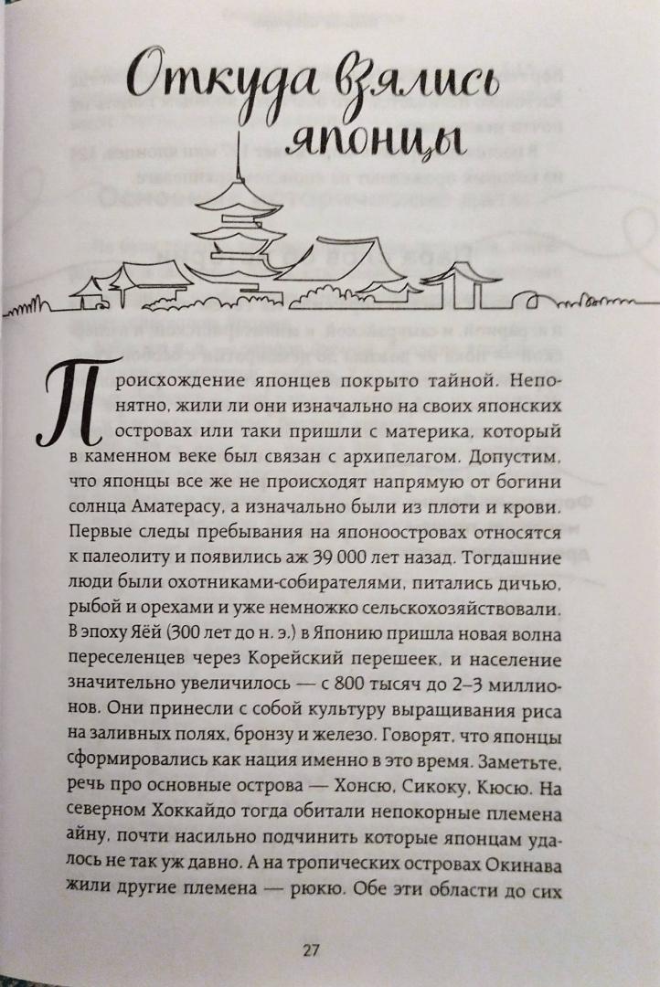 Фотография книги "Япония изнутри. Как на самом деле живут в стране восходящего солнца?"