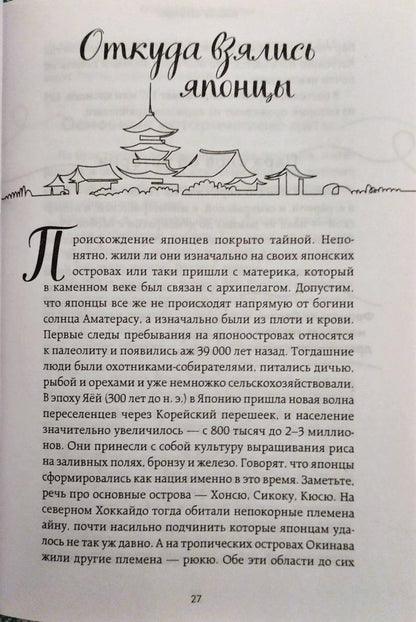 Фотография книги "Япония изнутри. Как на самом деле живут в стране восходящего солнца?"