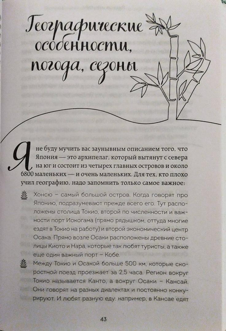 Фотография книги "Япония изнутри. Как на самом деле живут в стране восходящего солнца?"