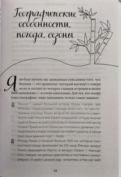 Фотография книги "Япония изнутри. Как на самом деле живут в стране восходящего солнца?"