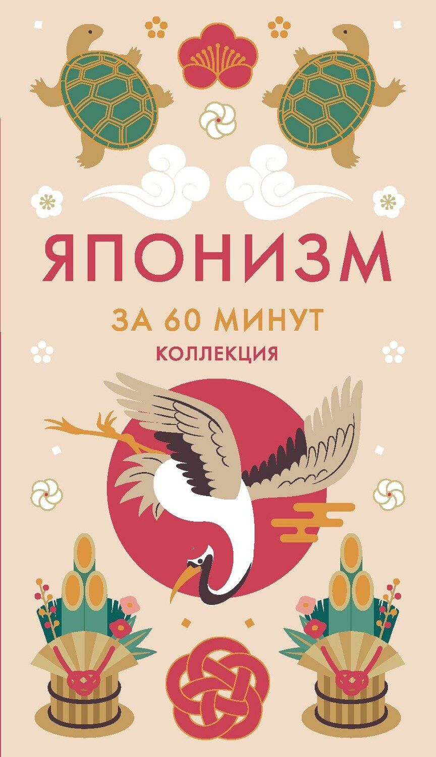 Обложка книги "Японизм"