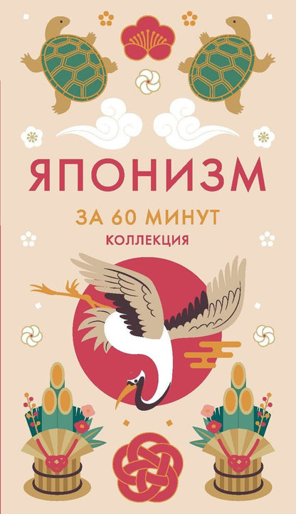 Обложка книги "Японизм"