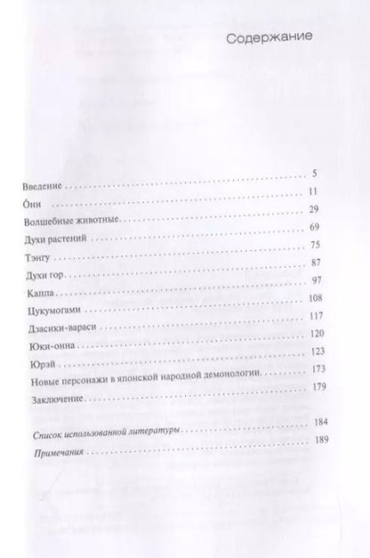 Фотография книги "Японская демонология"