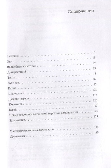 Фотография книги "Японская демонология"