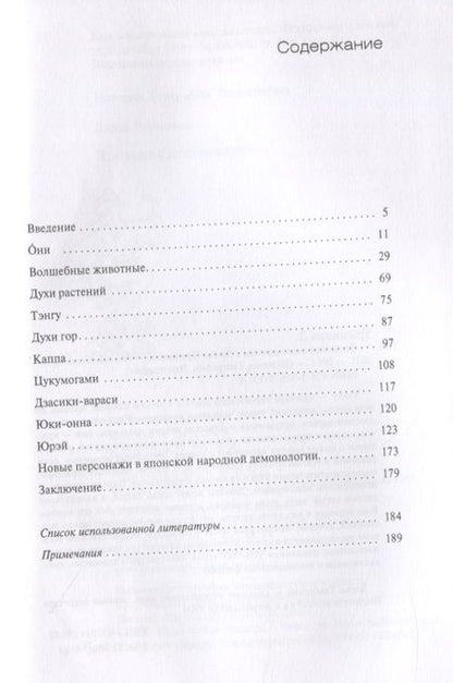 Фотография книги "Японская демонология"