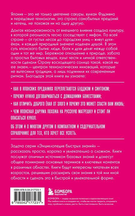 Фотография книги "Японская мифология. Для тех, кто хочет все успеть"