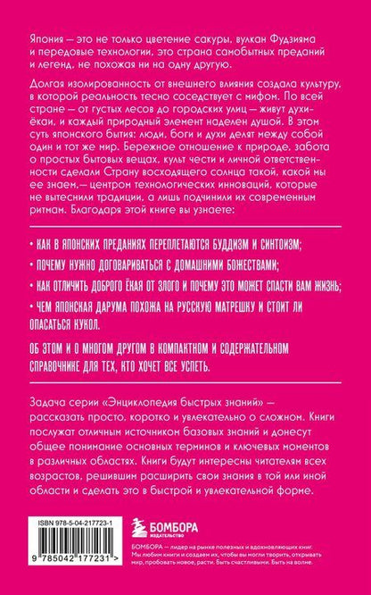 Фотография книги "Японская мифология. Для тех, кто хочет все успеть"
