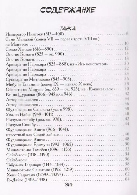 Фотография книги "Японская поэзия"