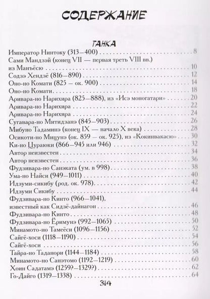 Фотография книги "Японская поэзия"