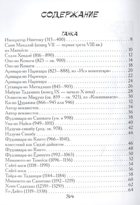 Фотография книги "Японская поэзия"