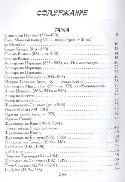Фотография книги "Японская поэзия"