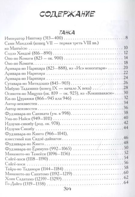Фотография книги "Японская поэзия"