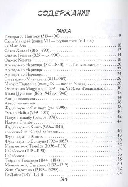 Фотография книги "Японская поэзия"