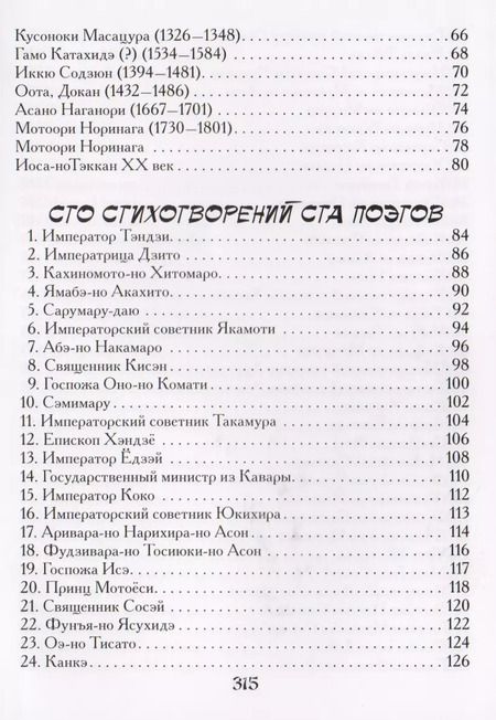 Фотография книги "Японская поэзия"