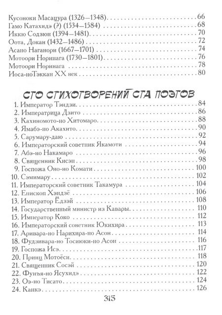 Фотография книги "Японская поэзия"