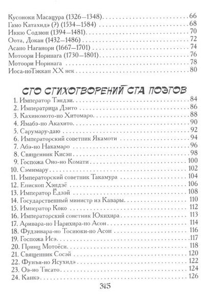 Фотография книги "Японская поэзия"