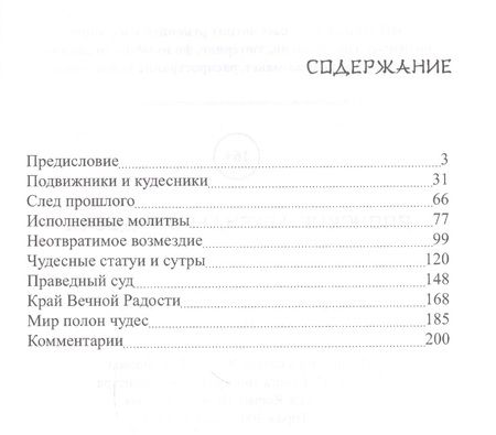 Фотография книги "Японские легенды о чудесах (IX - XI вв.)"