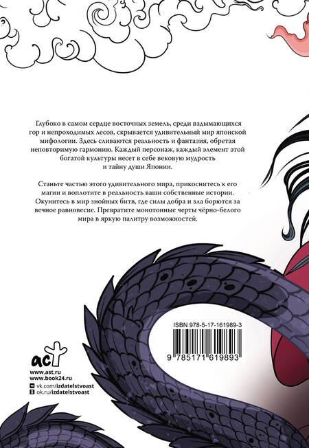 Фотография книги "Японские мифы. Раскрась своего духа"