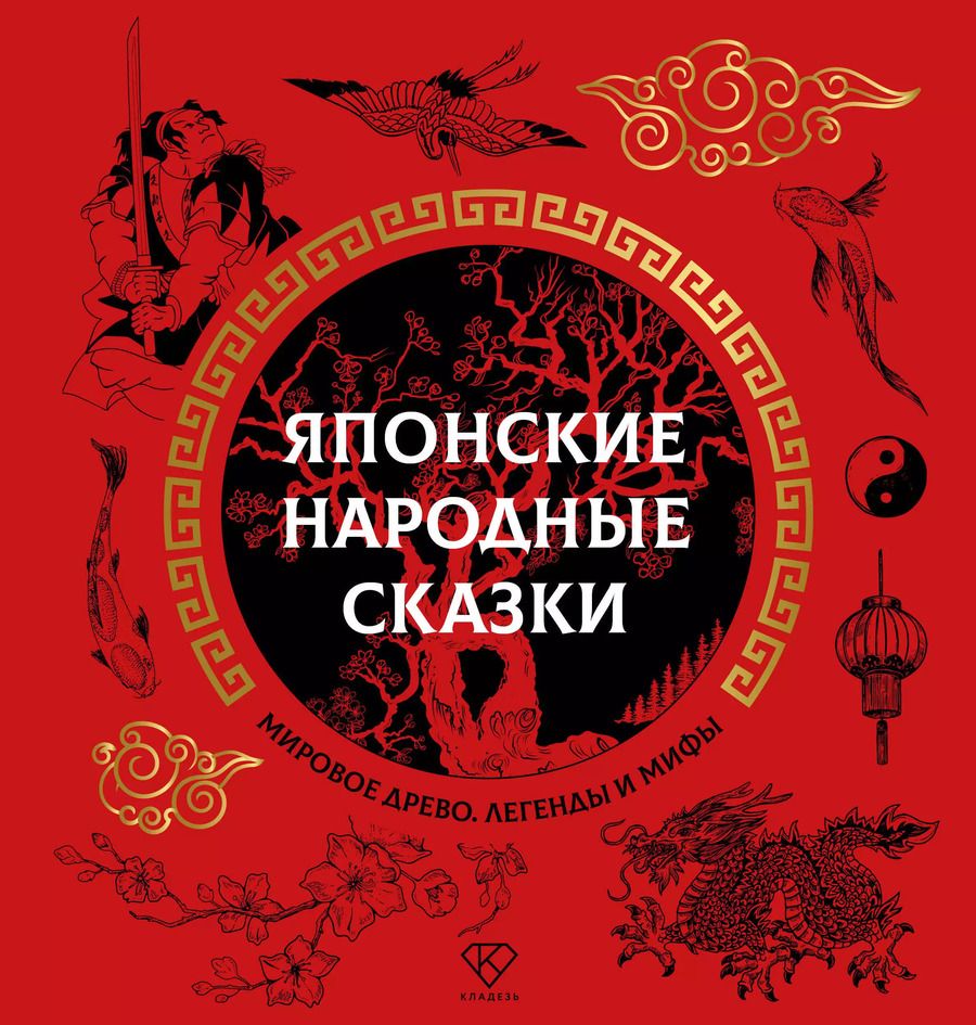Обложка книги "Японские народные сказки"
